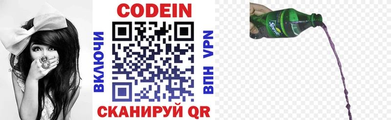 Кодеин напиток Lean (лин)  Луза 